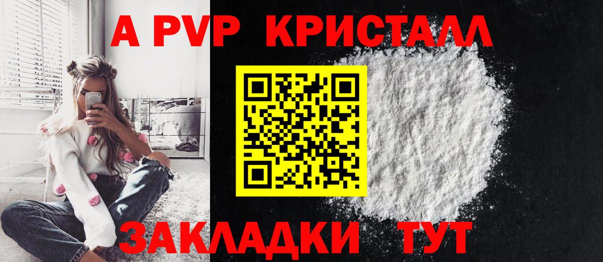 APVP кристаллы Славянск-на-Кубани