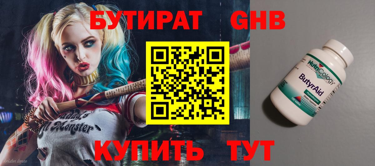Бутират BDO 33% Славянск-на-Кубани