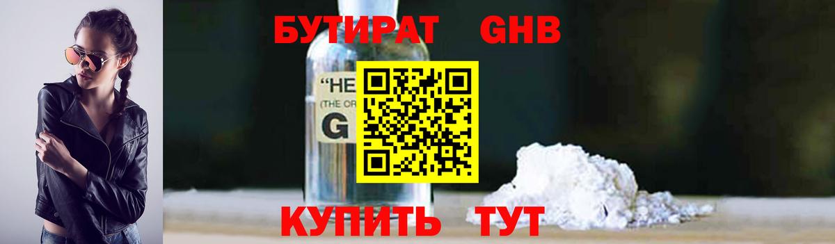 Славянск-на-Кубани  Бутират вода  Вход с VPN 