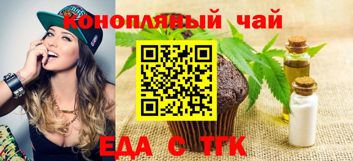Славянск-на-Кубани  Еда ТГК конопля  Вход с VPN 