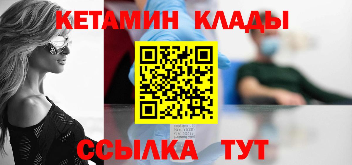 КЕТАМИН VHQ Славянск-на-Кубани