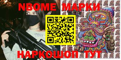 марки nbome Новодвинск