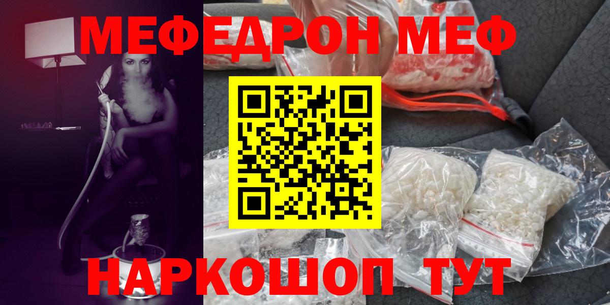 МЯУ-МЯУ мяу мяу  Мефедрон VHQ  Меф  МЕФ  Вход с VPN  Славянск-на-Кубани 