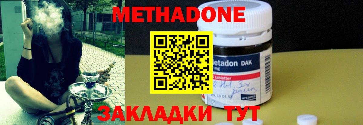 Славянск-на-Кубани  Метадон VHQ  МЕТАДОН белоснежный  Вход с VPN 